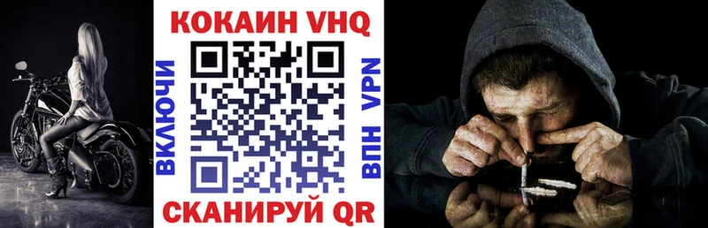 Купить  Вельск  КОКАИН VHQ 