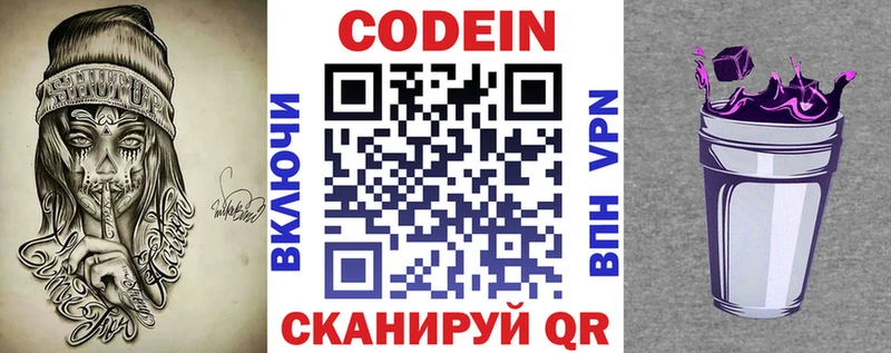 Кодеиновый сироп Lean Purple Drank  Купить закладки  Вельск 