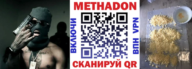 МЕТАДОН methadone  Купить  Вельск 
